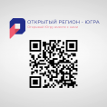 Открытый регион - Югра