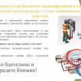 Внимание, мошенники!