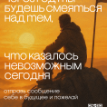 «Дыши со мной»