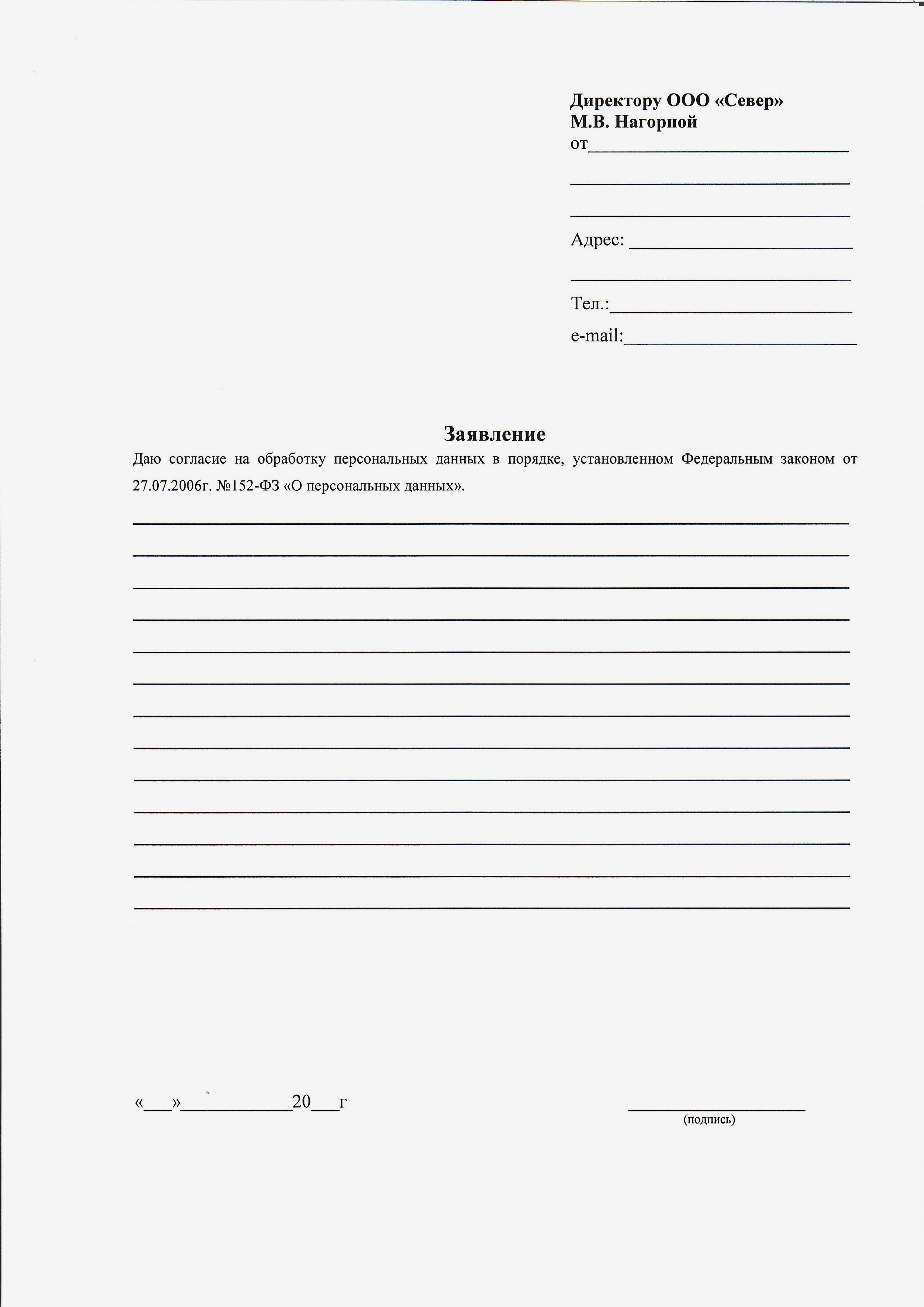 Бланк стандартного заявления. Шаблон заявления. 59 форма заявления. Шаблон заявления. Заявление директору школы от родителей образец.
